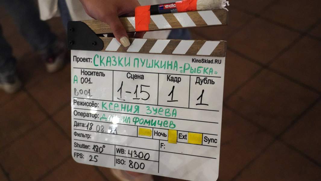 Съемки фильма