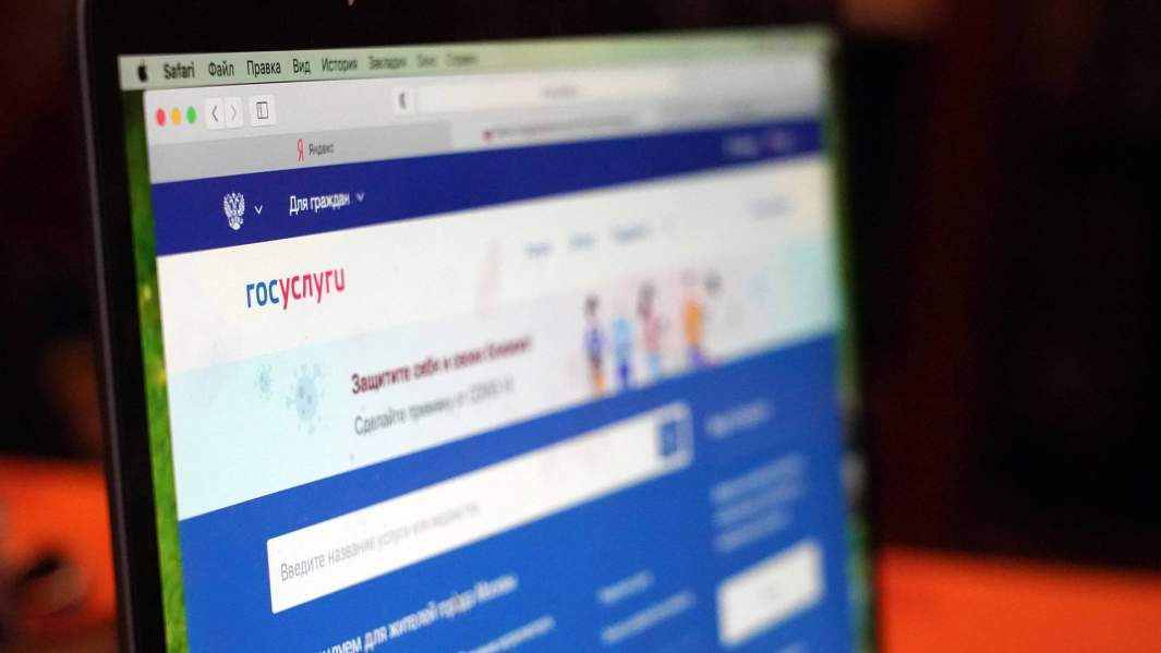 госуслуги