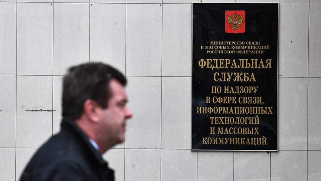 Вывеска на здании Федеральной службы по надзору в сфере связи, информационных технологий и массовых коммуникаций (Роскомнадзора) в Москве