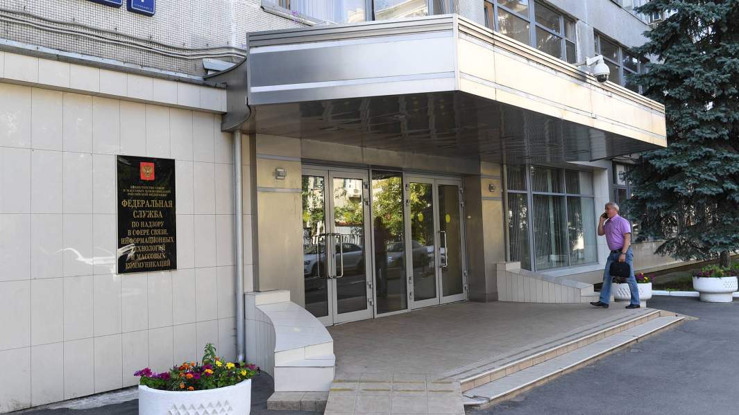 Здание Федеральной службы по надзору в сфере связи, информационных технологий и массовых коммуникаций