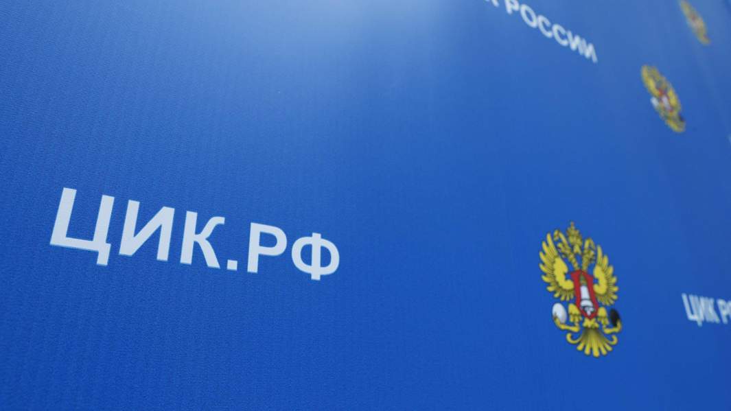 ЦИК