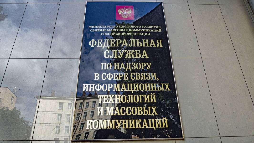 роскомнадзор