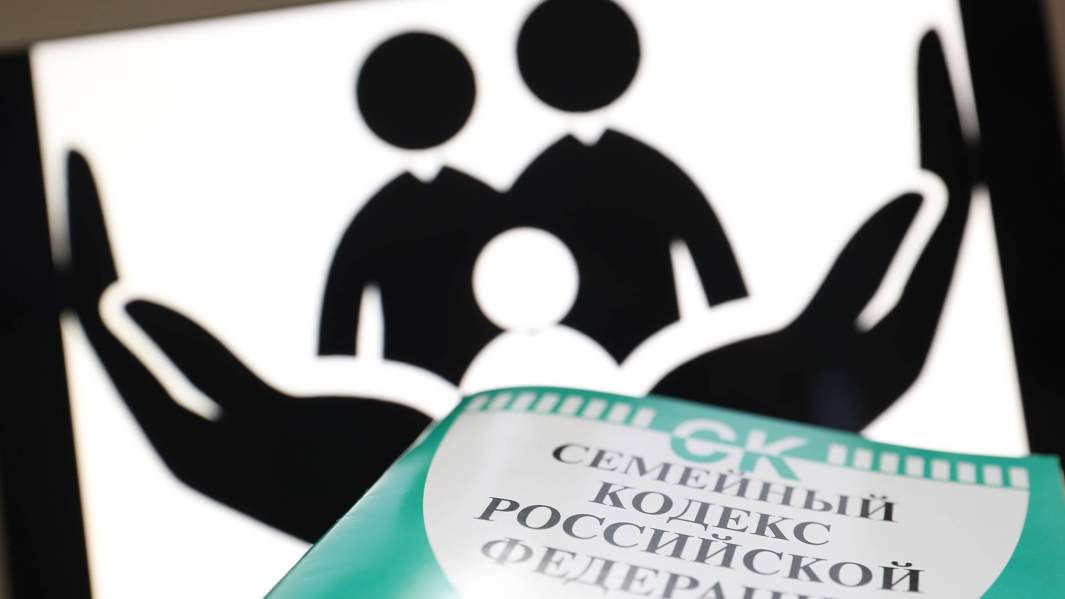семейный кодекс РФ