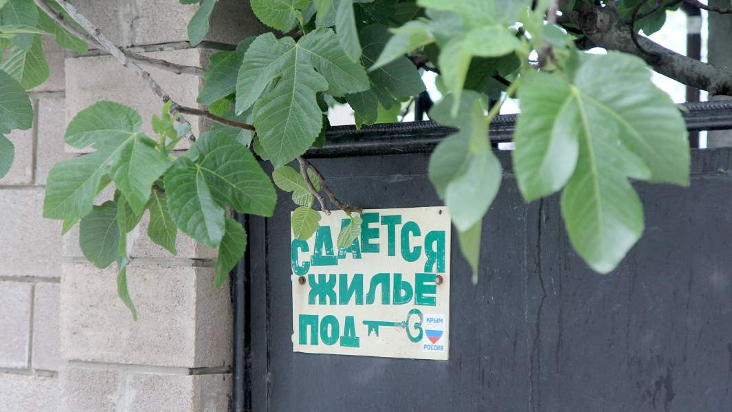 аренда крым 