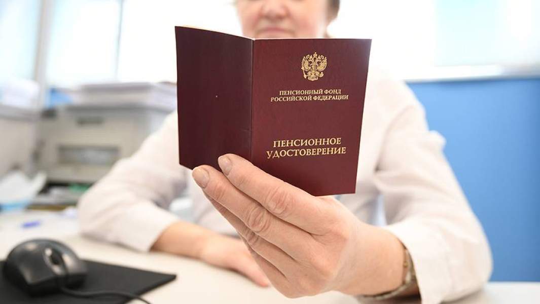 пенсия