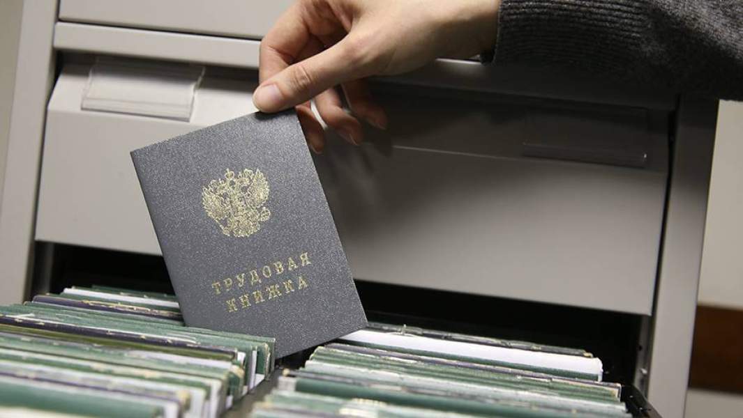трудовая книжка в отделе кадров