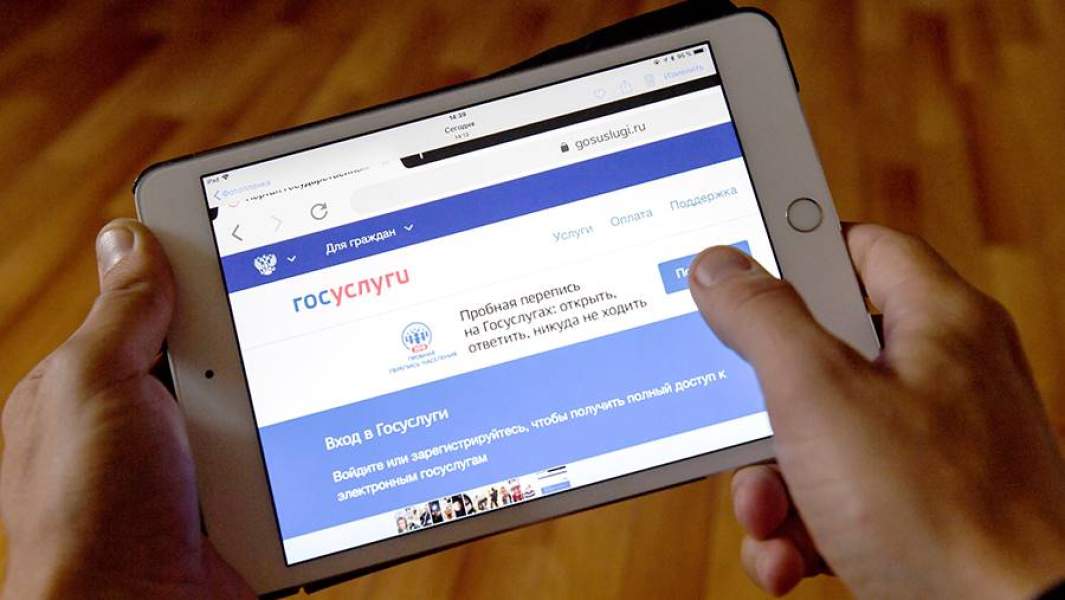 госуслуги
