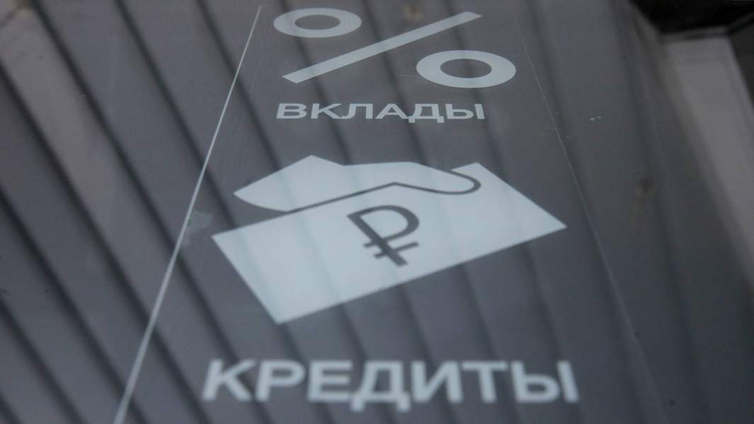вклады кредит