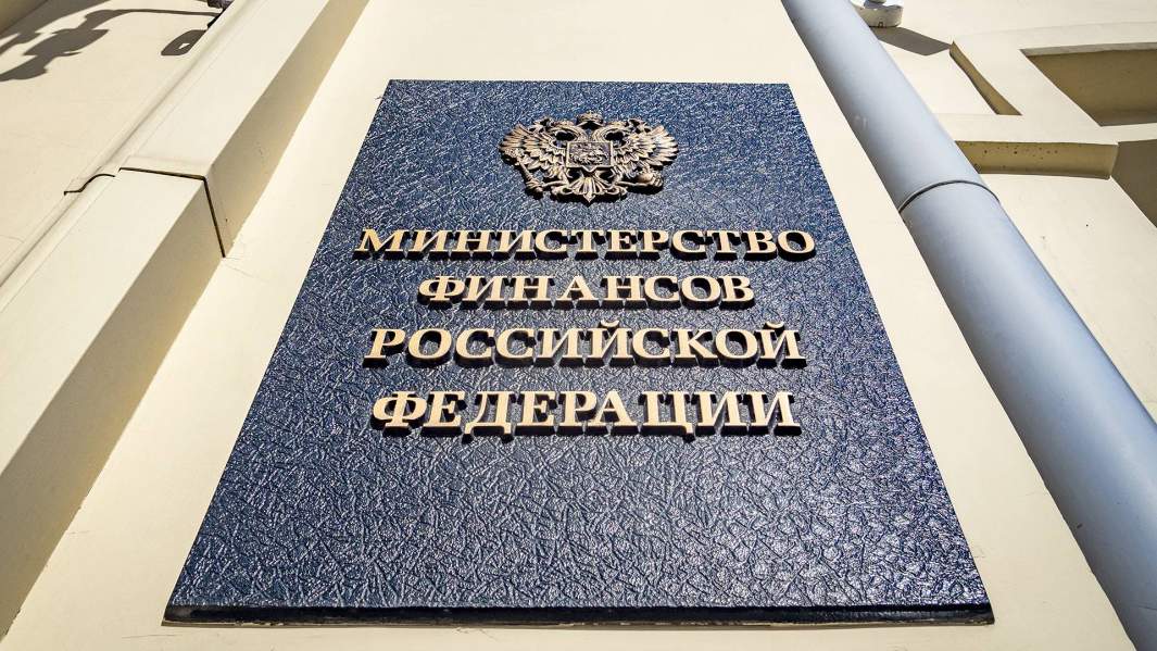 министерство финансов