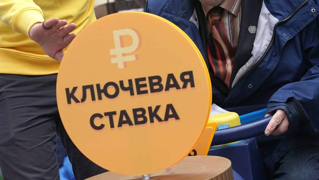 Ключевая ставка