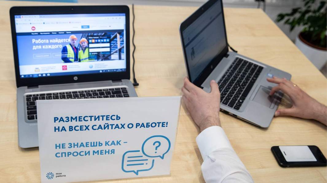 Поиск работы