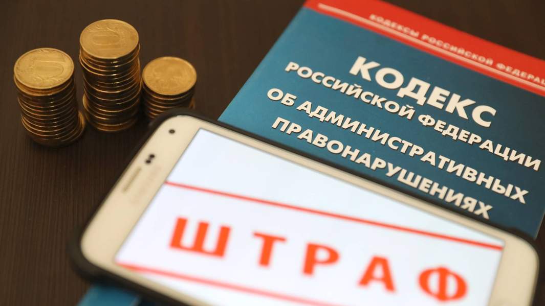 кодекс авто штраф