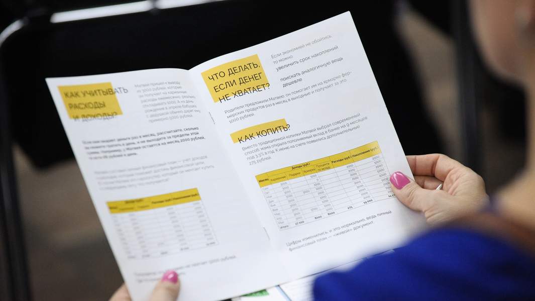 финансовая грамотность