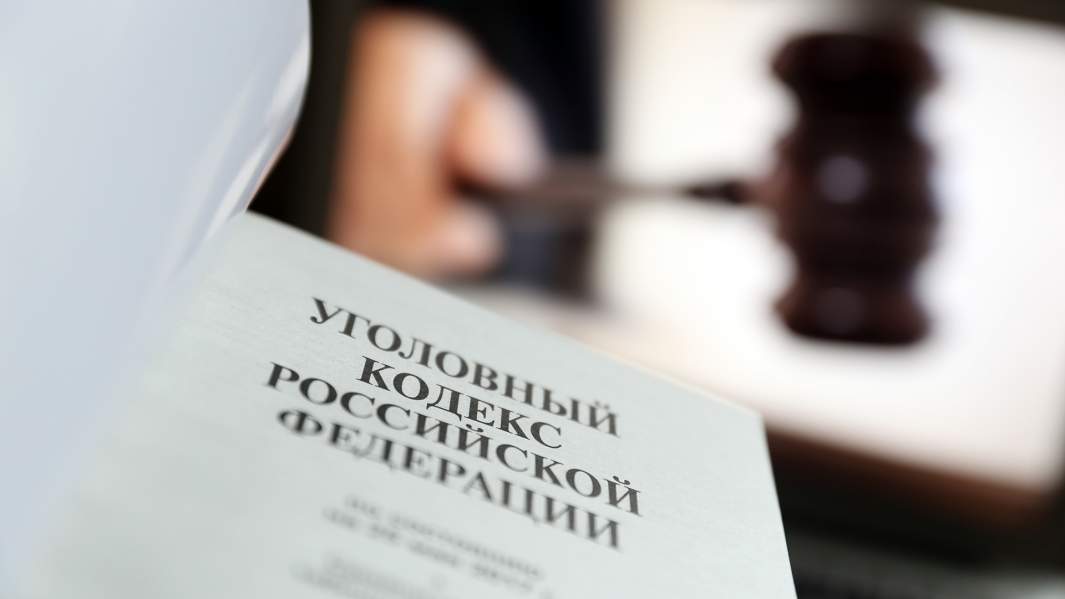 уголовный кодекс