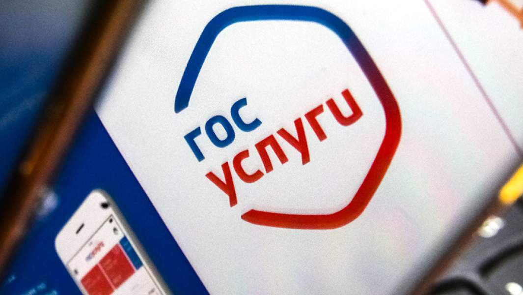 Сайт Госуслуг