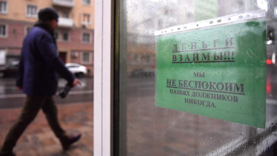 Вывеска о «быстрых займах» на улице Москвы