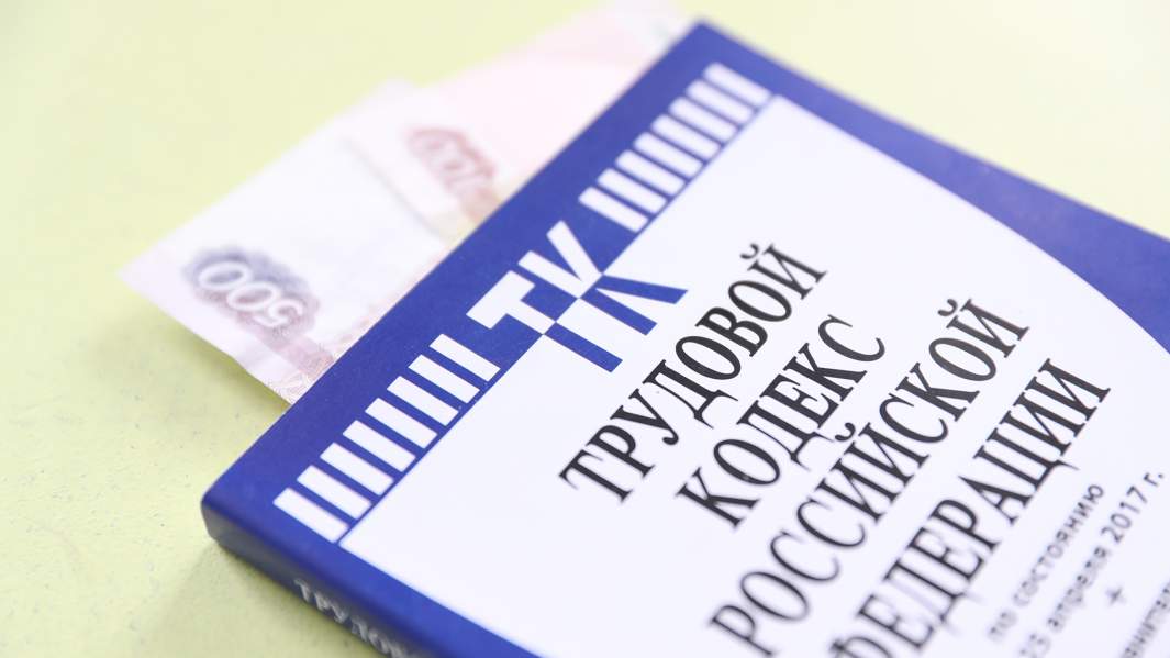 кодекс трудовой