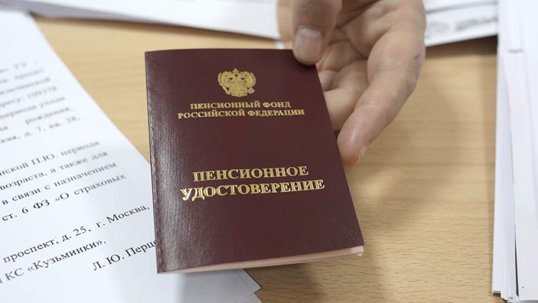 Пенсионное удостоверение одном из отделений Пенсионного фонда России