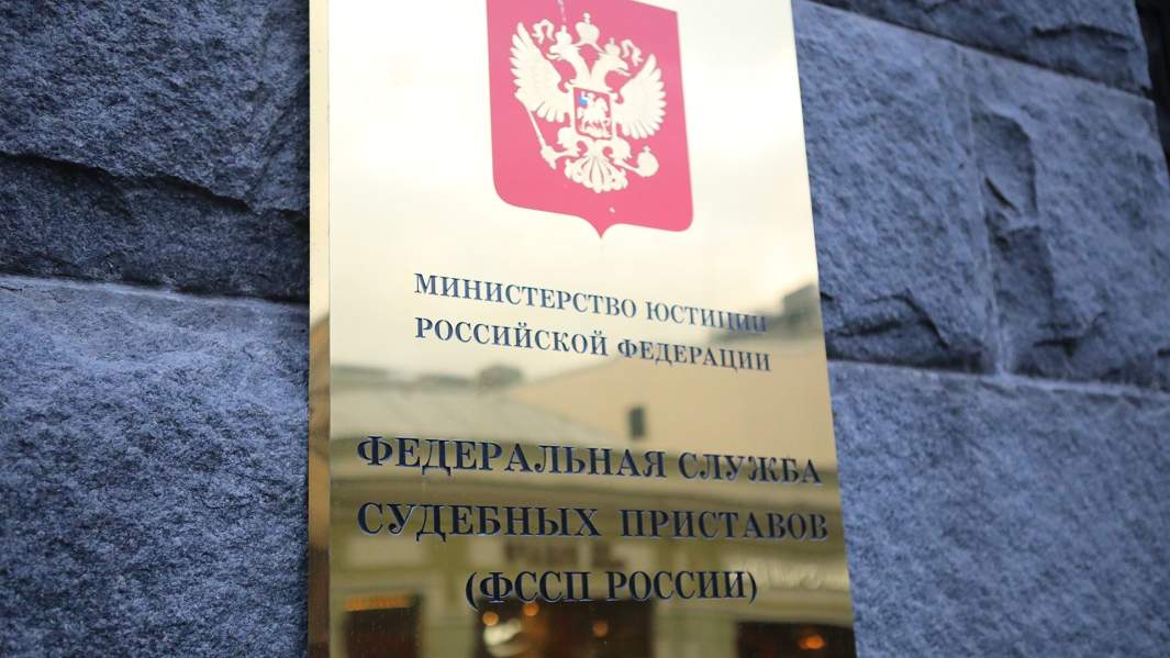 ФССП России