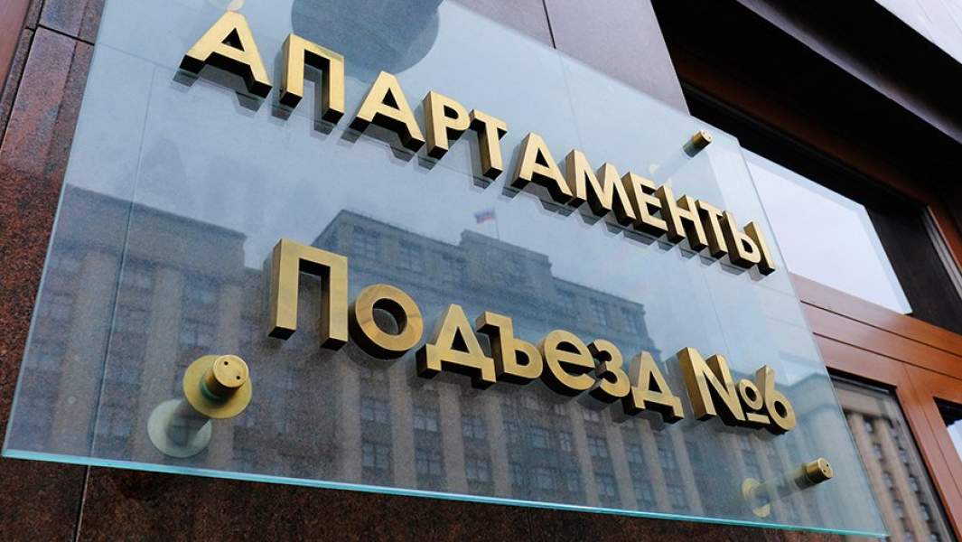 Апартаменты