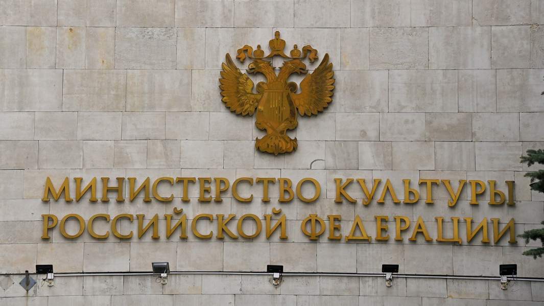 Министерство культуры 