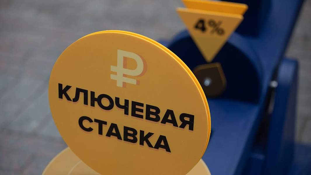 ЦБ ключевая ставка