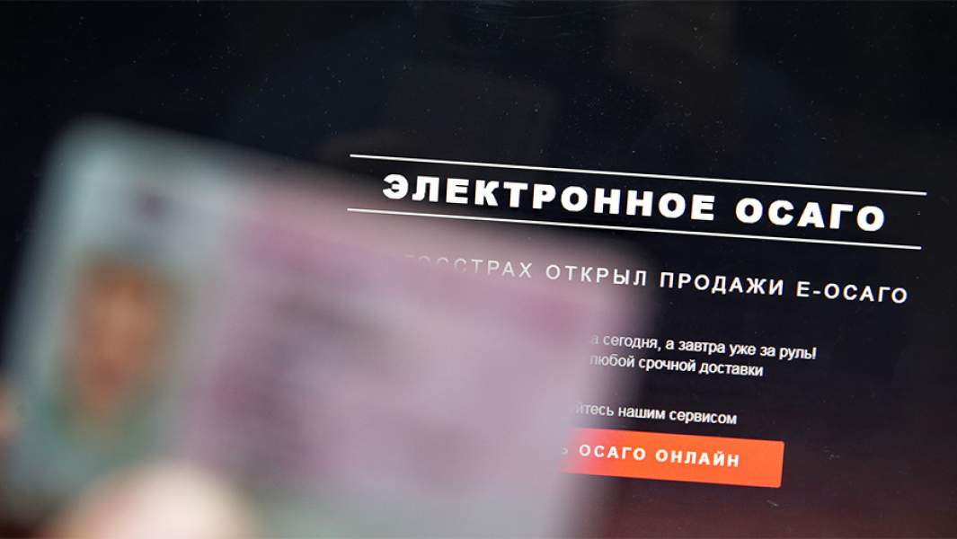 е-осаго