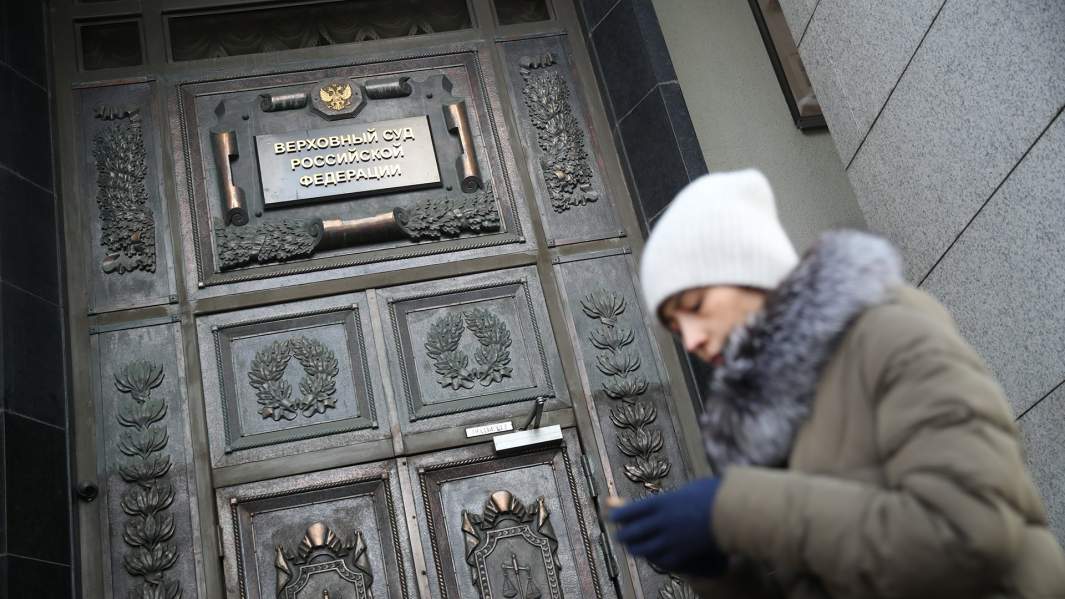 верховный суд рф