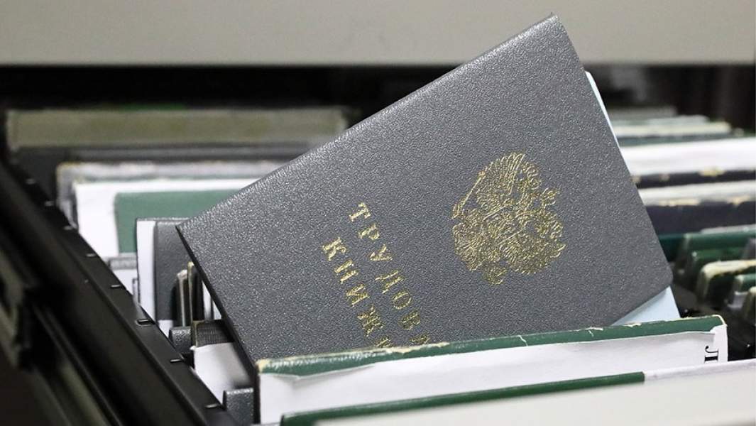 трудовая книжка