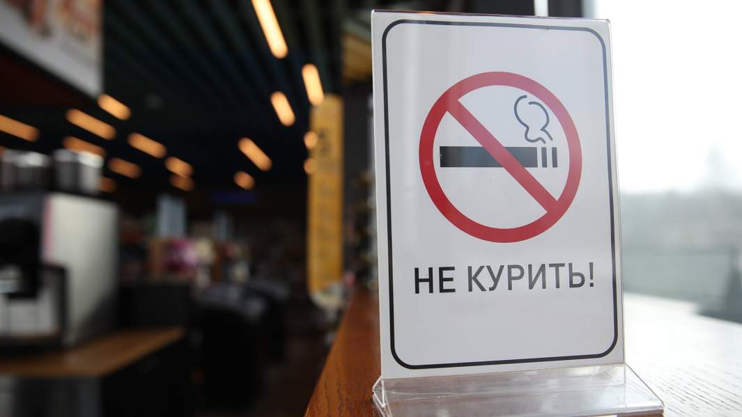 Не курить