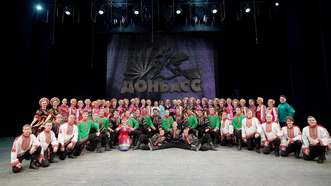 ансамбль донбасс