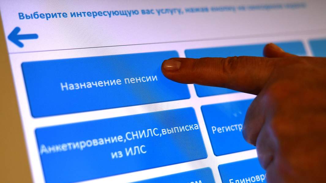 пенсия  назначение