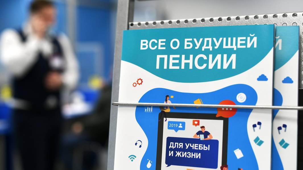 пенсия пфр