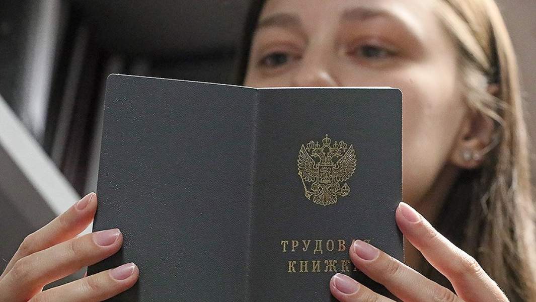 трудовая книжка