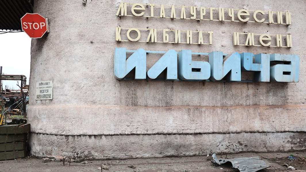 Вывеска на территории Мариупольского металлургического комбината имени Ильича в Мариуполе