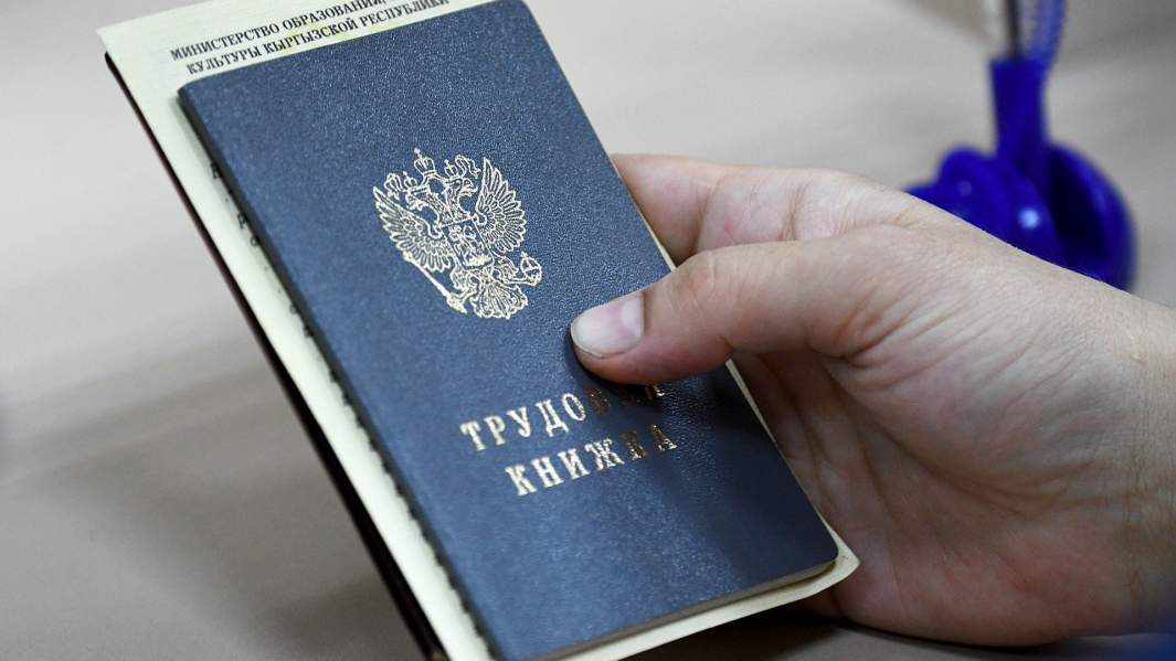 трудовая книжка