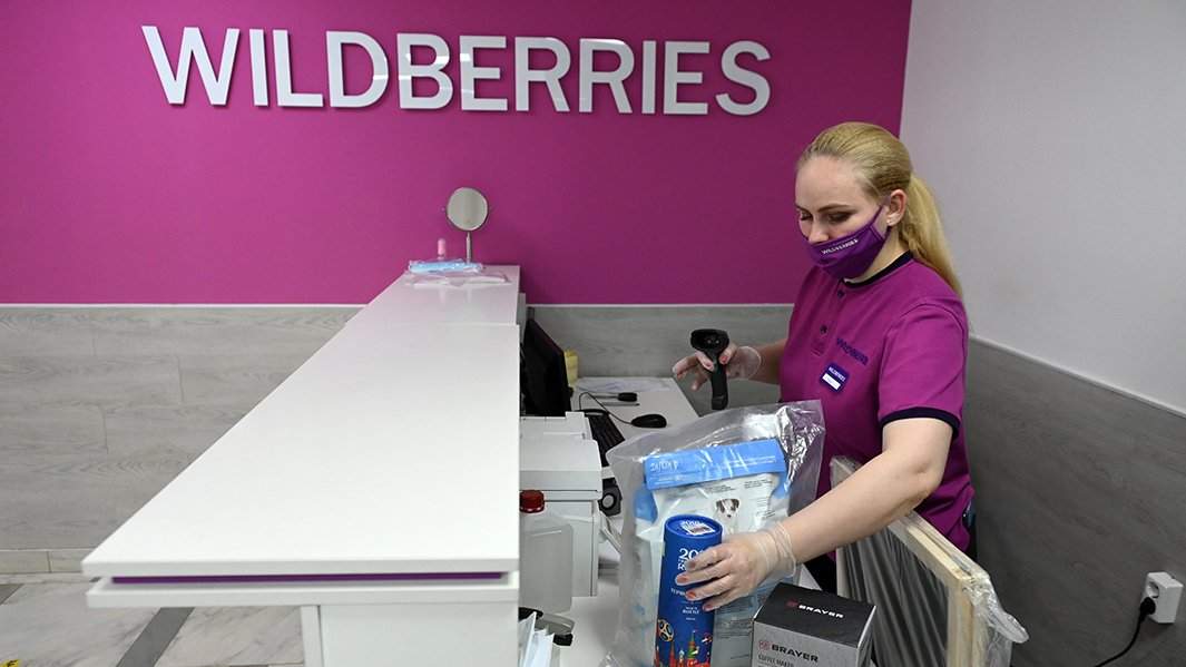 вайлдберис