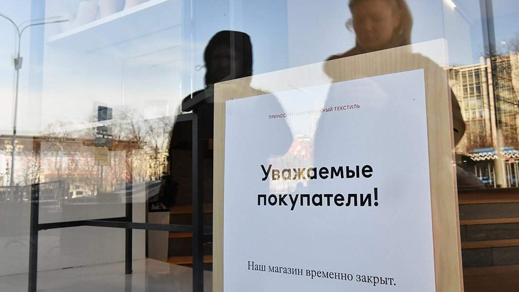 закрытие магазинов