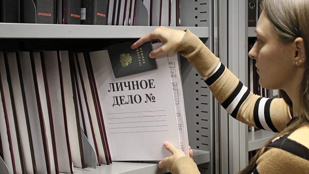 отдел кадров