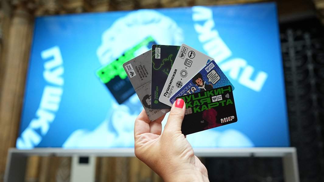 Пушкинская карта