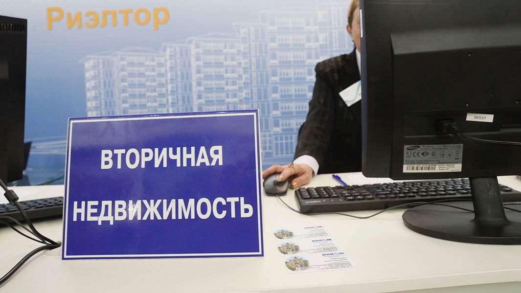 недвижимость вторичка