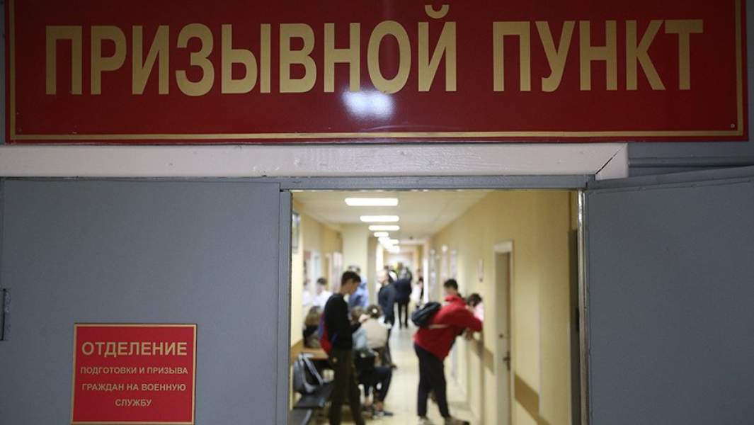 Призывной пункт