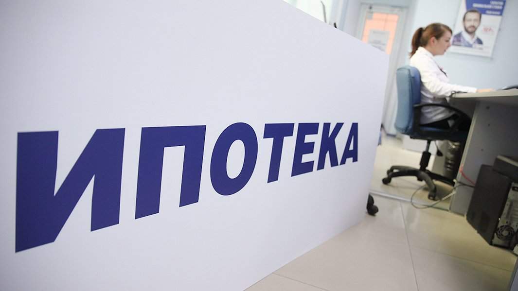 ипотека