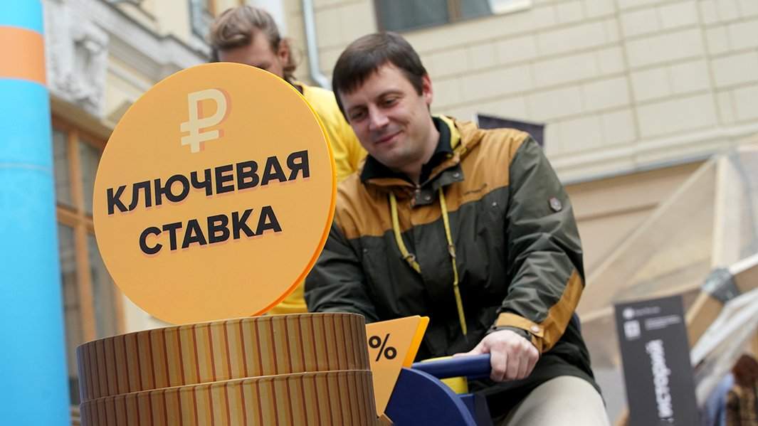 ключевая ставка