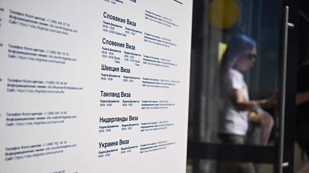 Визовый центр в Москве