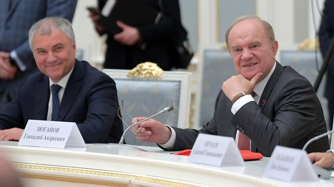 Володин и Зюганов