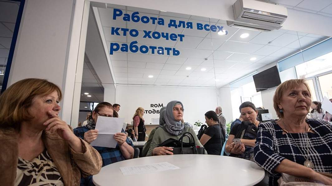 Центр занятости населения "Моя работа" в Москве