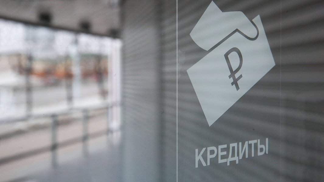 кредит