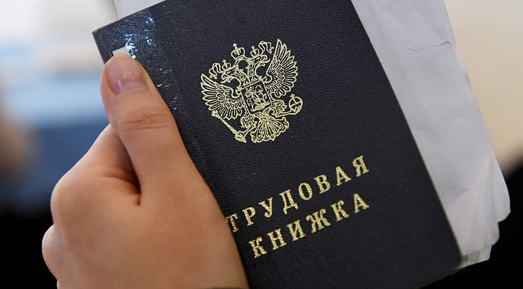 человек держит в руках трудовую книжку