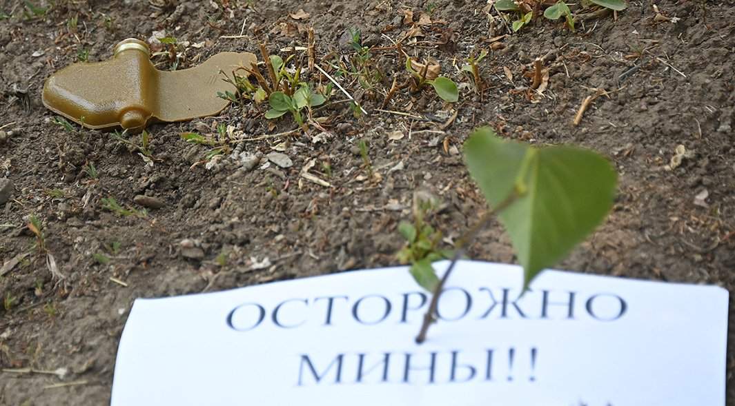 Предупреждающее обозначение «Осторожно мины!!!»